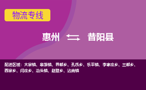 惠州到昔陽(yáng)縣物流公司