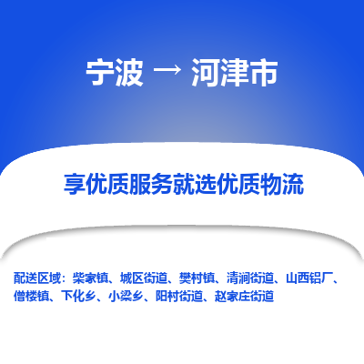 寧波到河津市物流專(zhuān)線