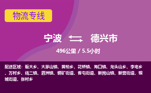 寧波到德興市物流專(zhuān)線