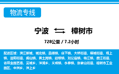 寧波到樟樹(shù)市物流專線