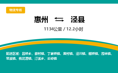 惠州到涇縣物流公司