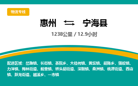 惠州到寧?？h物流公司
