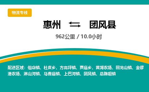 惠州到團風縣物流公司