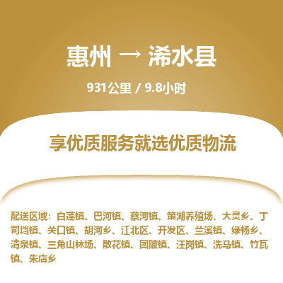 惠州到習水縣物流公司
