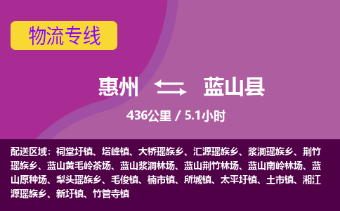 惠州到藍山縣物流公司