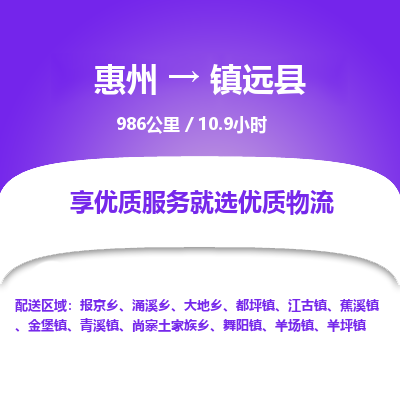 惠州到鎮(zhèn)原縣物流公司