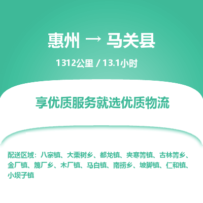 惠州到馬關(guān)縣物流公司