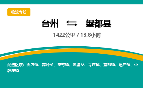 臺(tái)州到望都縣物流專(zhuān)線