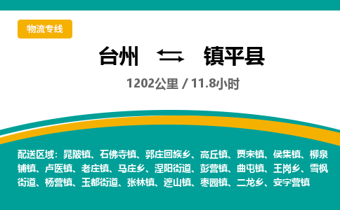 臺州到鎮平縣物流專線