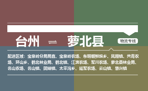 臺(tái)州到蘿北縣物流專線
