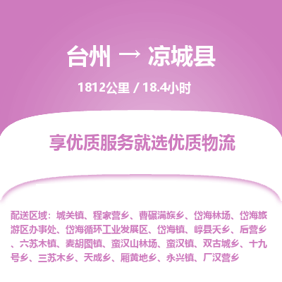 臺(tái)州到?jīng)龀强h物流專線