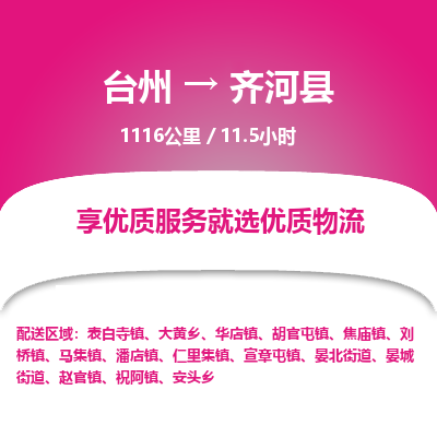 臺(tái)州到齊河縣物流專線