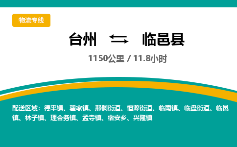 臺(tái)州到臨邑縣物流專線