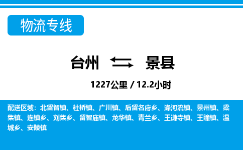 臺州到涇縣物流專線