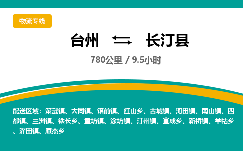 臺(tái)州到長(zhǎng)汀縣物流專線