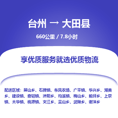 臺州到大田縣物流專線