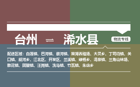 臺(tái)州到浠水縣物流專(zhuān)線(xiàn)