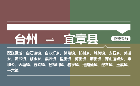 臺(tái)州到宜章縣物流專(zhuān)線