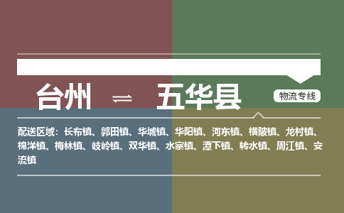 臺州到五華縣物流專線