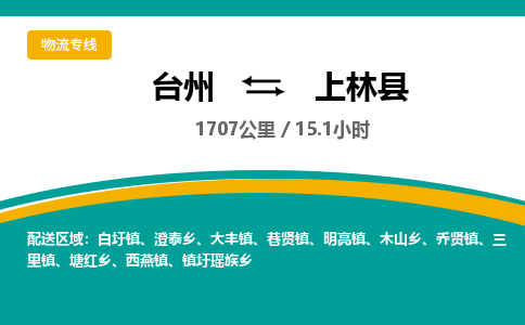 臺(tái)州到上林縣物流專線