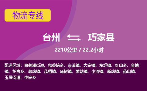臺(tái)州到巧家縣物流專線