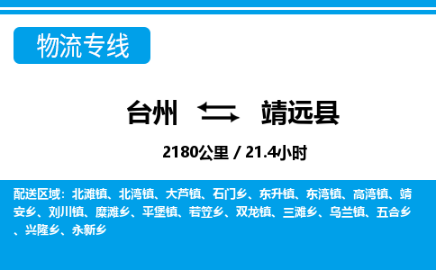 臺州到靖遠(yuǎn)縣物流專線