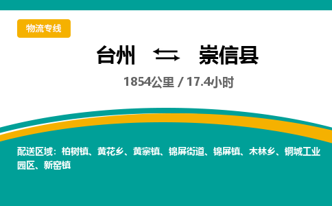臺(tái)州到崇信縣物流專(zhuān)線
