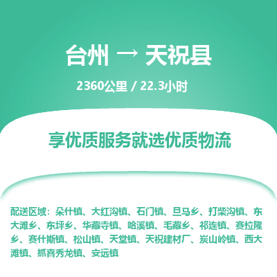 臺州到天?？h物流專線