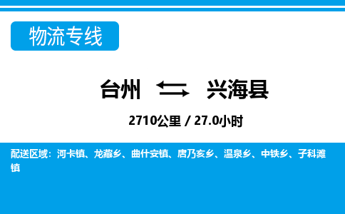 臺州到興?？h物流專線