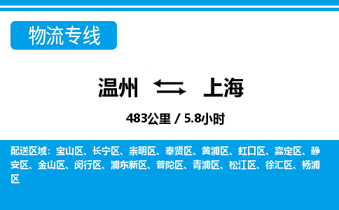 溫州到上海黃浦區物流專線