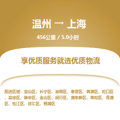 溫州到上海崇明區(qū)物流專線