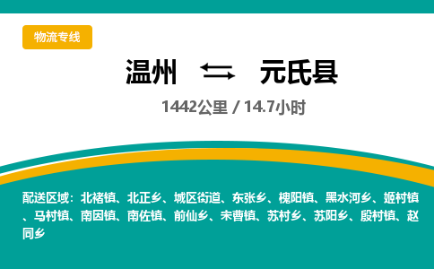 溫州到元氏縣物流專(zhuān)線(xiàn)