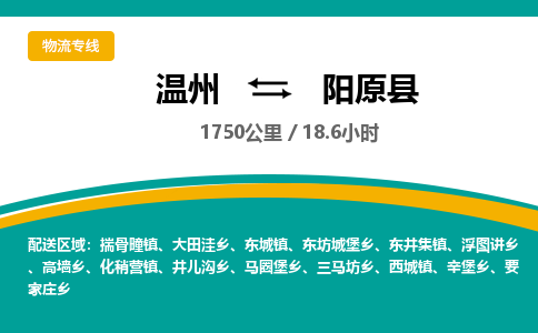 溫州到陽(yáng)原縣物流專線