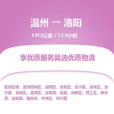 溫州到洛陽孟津區(qū)物流專線