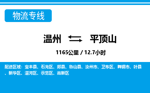 溫州到平頂山新華區(qū)物流專(zhuān)線(xiàn)