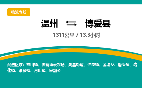 溫州到博愛(ài)縣物流專(zhuān)線(xiàn)