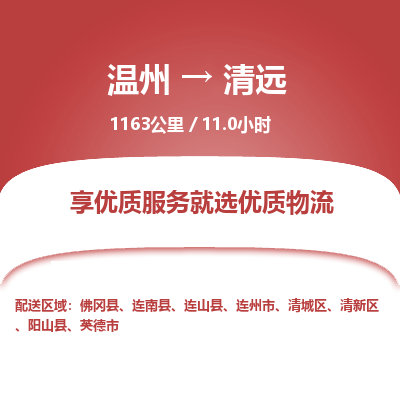 溫州到清遠物流專線