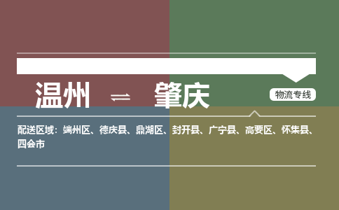 溫州到肇慶物流專(zhuān)線
