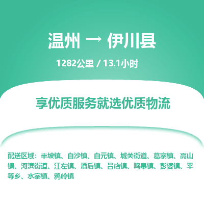 溫州到宜川縣物流專(zhuān)線