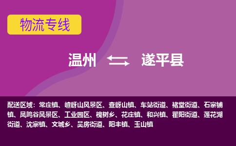 溫州到遂平縣物流專(zhuān)線(xiàn)