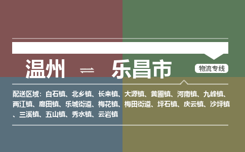 溫州到樂(lè)昌市物流專線
