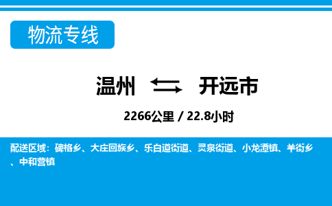溫州到開遠市物流專線