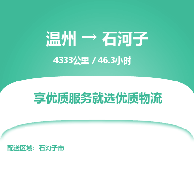 溫州到石河子物流專(zhuān)線(xiàn)
