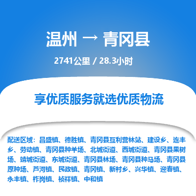 溫州到青岡縣物流專(zhuān)線