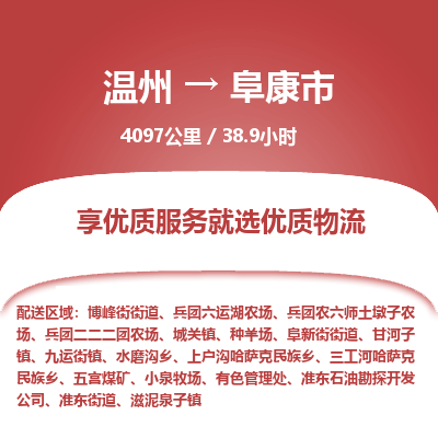 溫州到阜康市物流專(zhuān)線(xiàn)