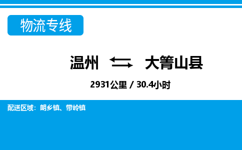 溫州到大箐山縣物流專(zhuān)線