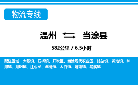 溫州到當涂縣物流專線