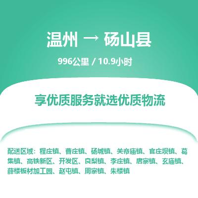 溫州到碭山縣物流專(zhuān)線