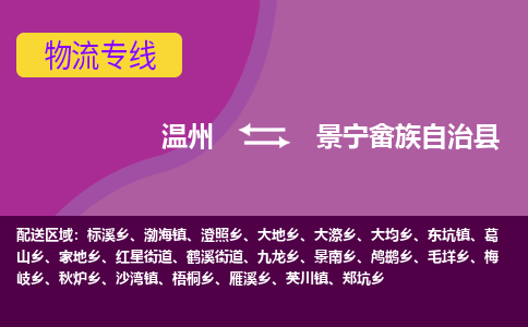 溫州到景寧縣物流專(zhuān)線