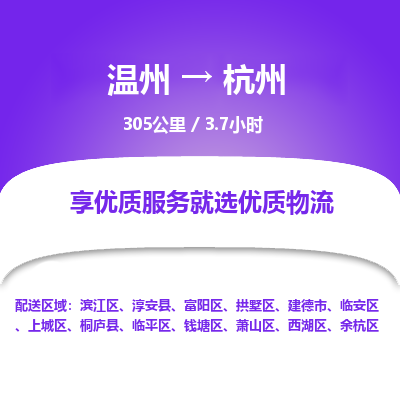 溫州到杭州上城區物流專線